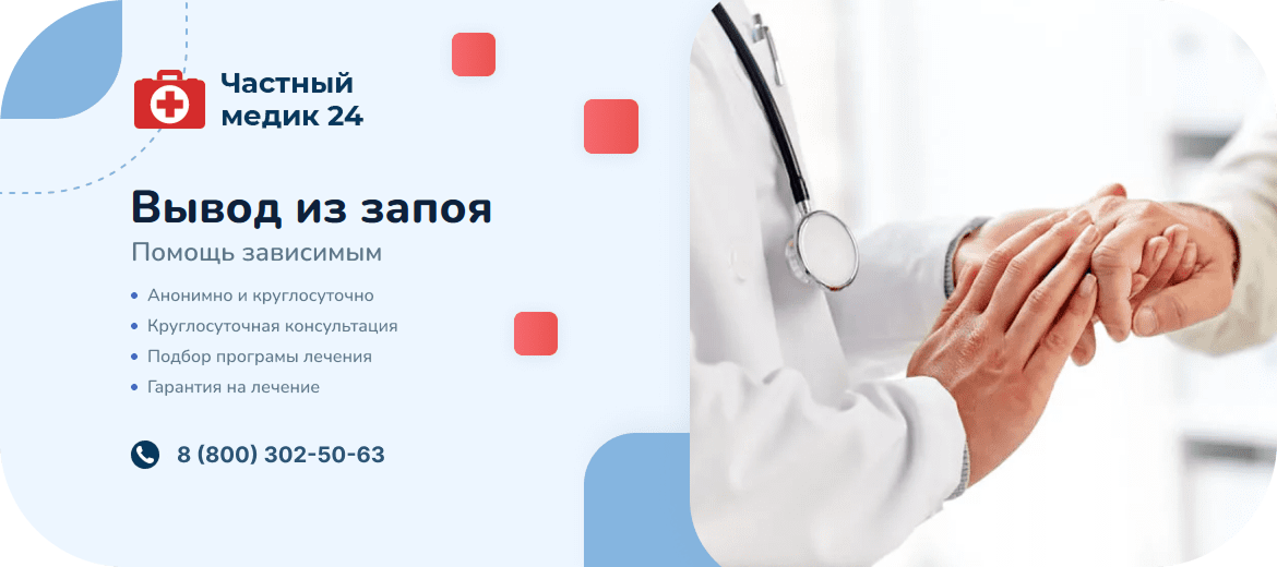 Вывод из запоя